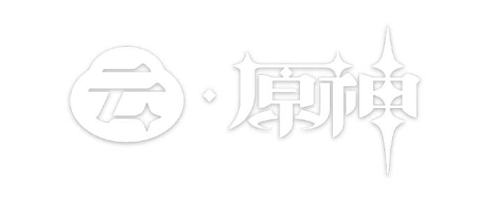 云原神logo